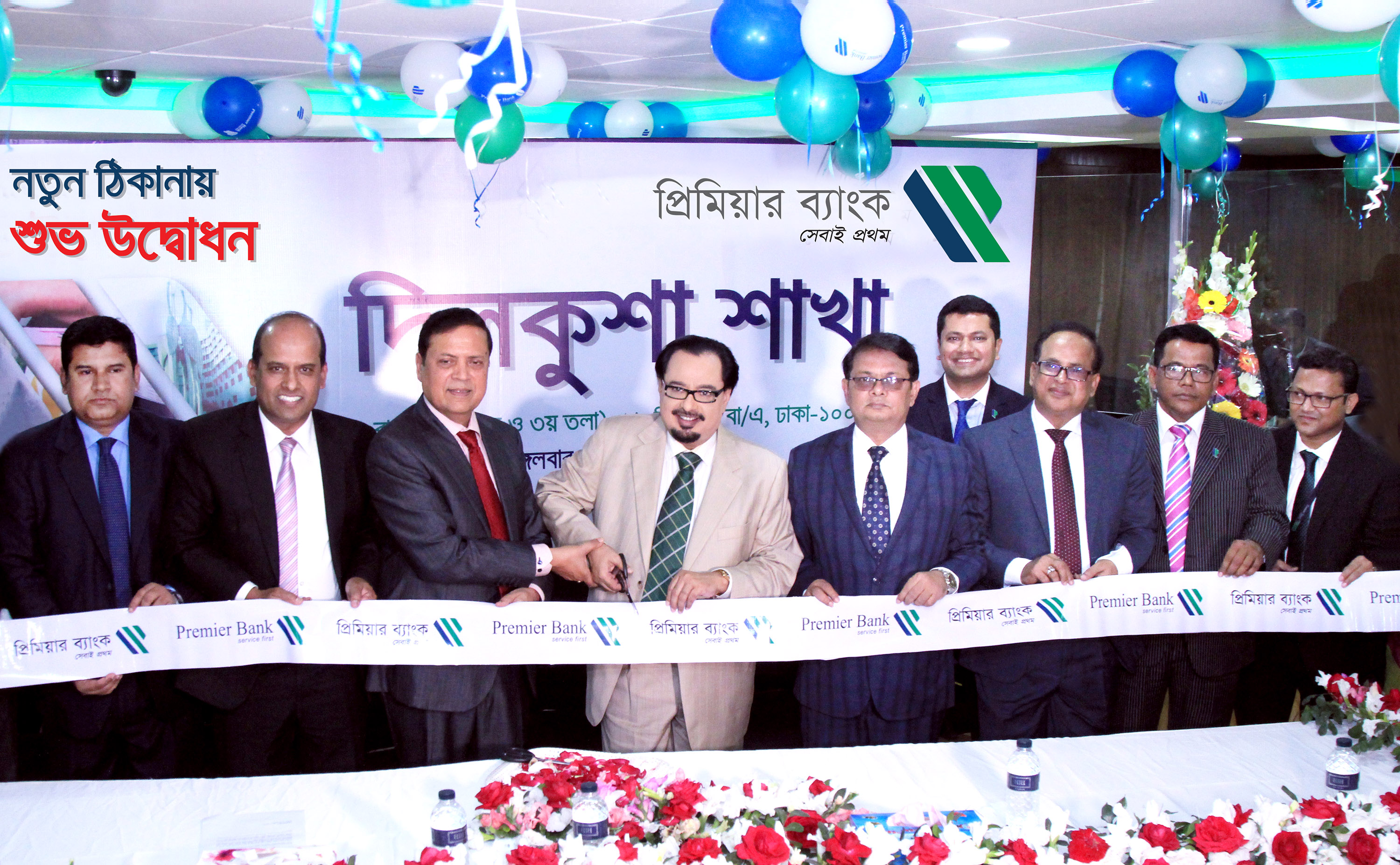 Premier-Bank-Dilkusha-Branch-Relocated